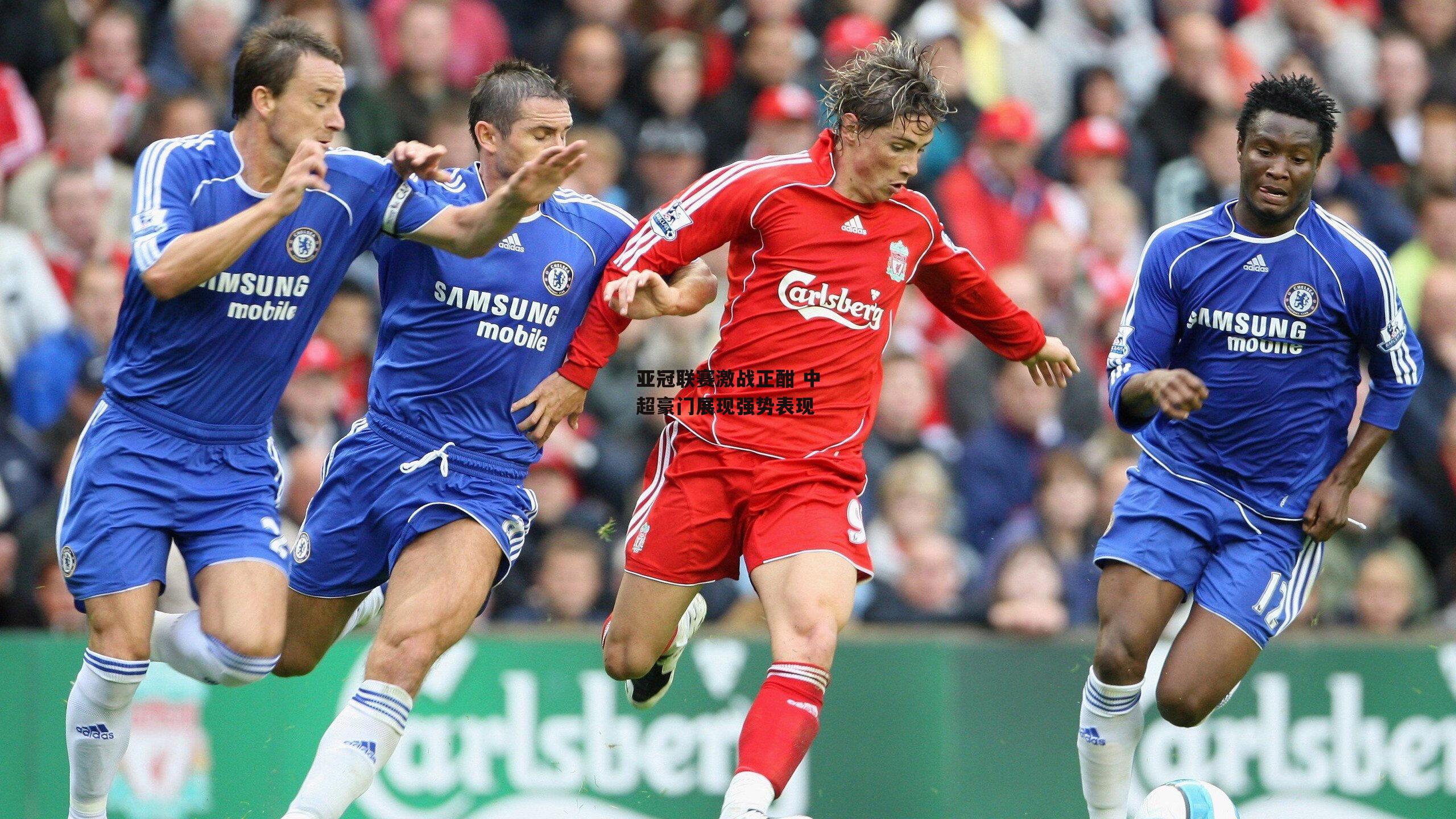 杏彩体育-亚冠联赛激战正酣 中超豪门展现