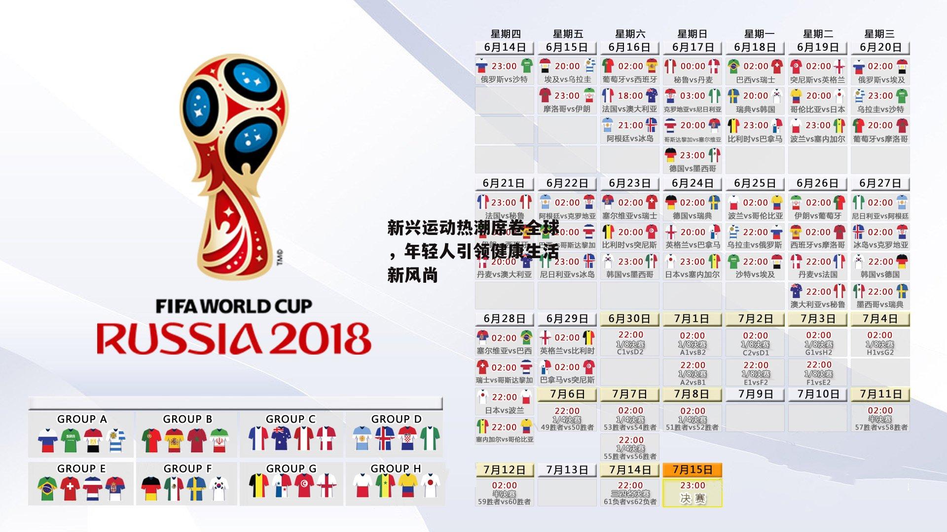 新兴运动热潮席卷全球,年轻人引领健康生活新风尚