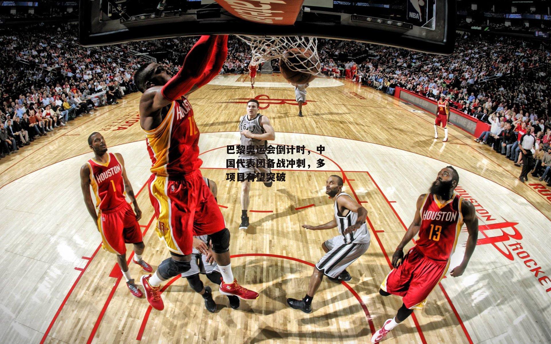 巴黎奥运会倒计时，中国代表团备战冲刺，多项目有望突破