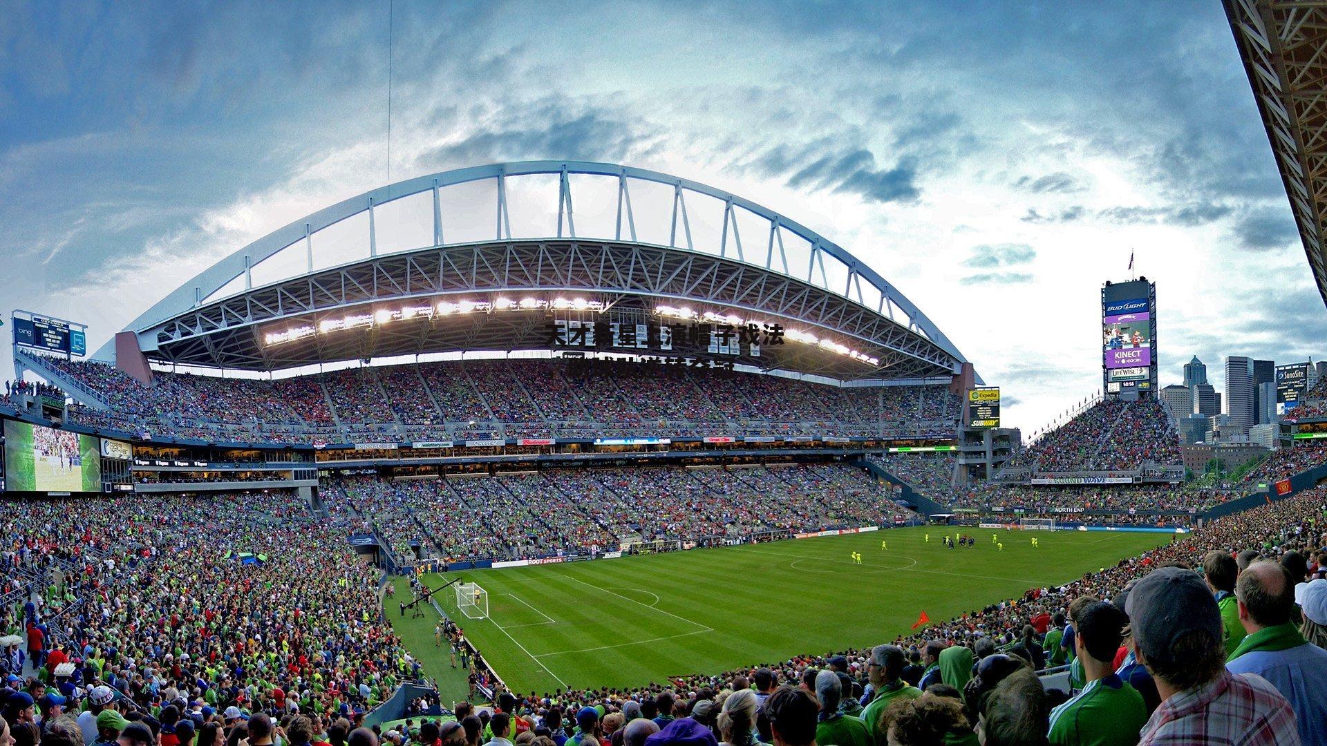 【杏彩体育】天才新星上演帽子戏法，助球队