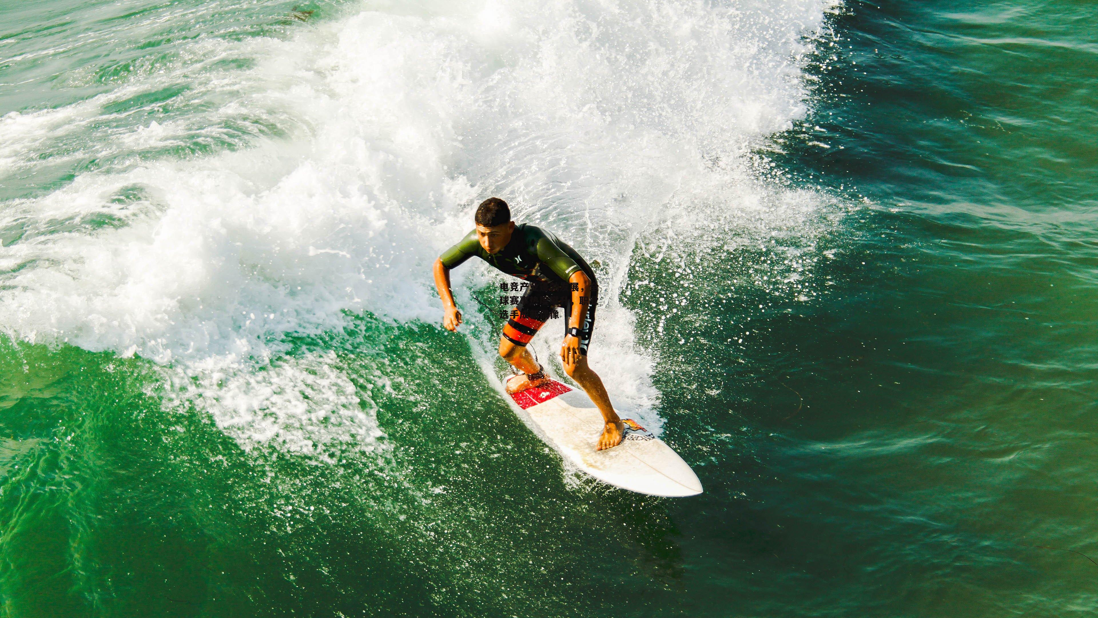 杏彩体育-电竞产业蓬勃发展，全球赛事热度