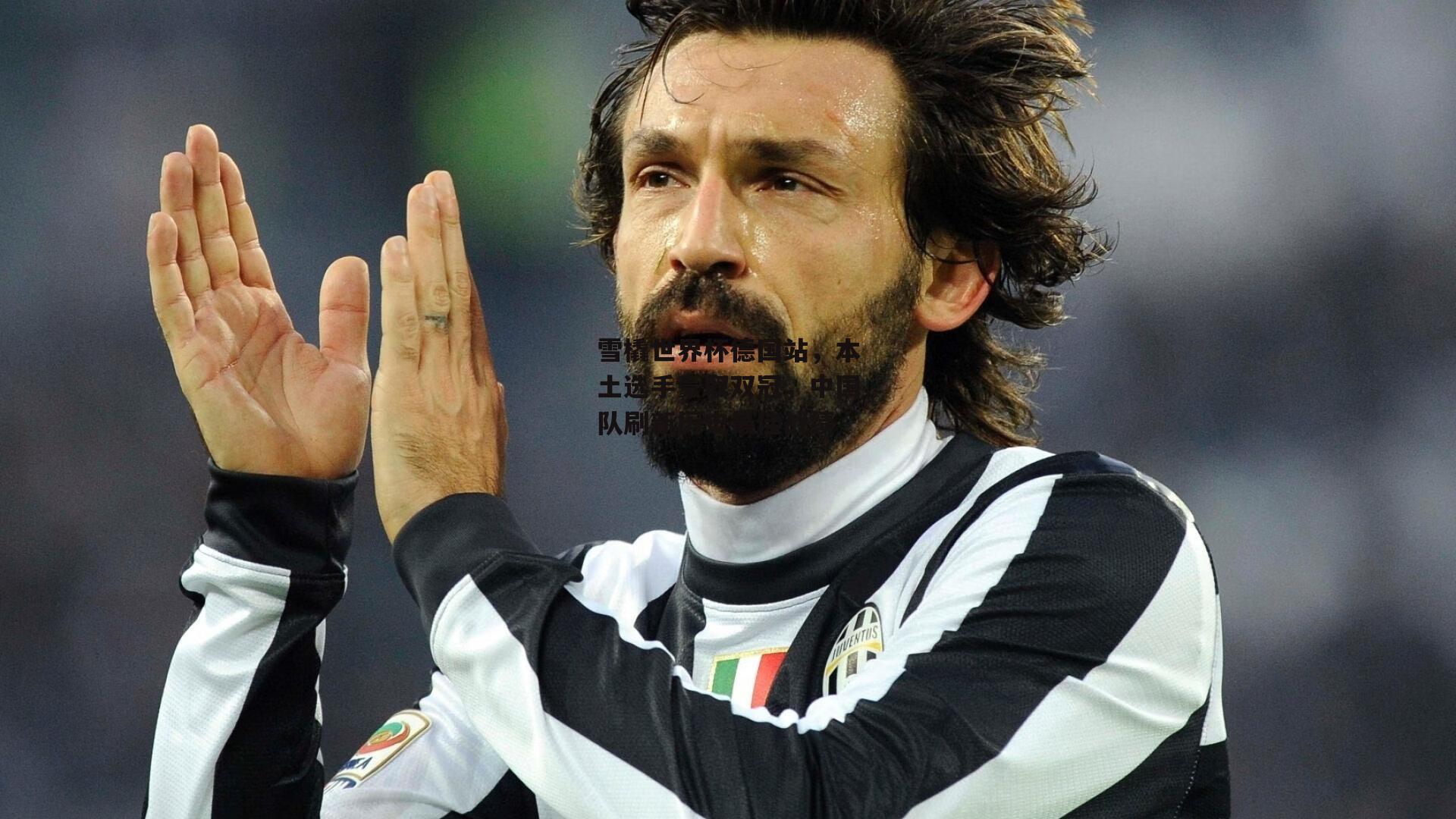 雪橇世界杯德国站，本土选手豪取双冠，中国