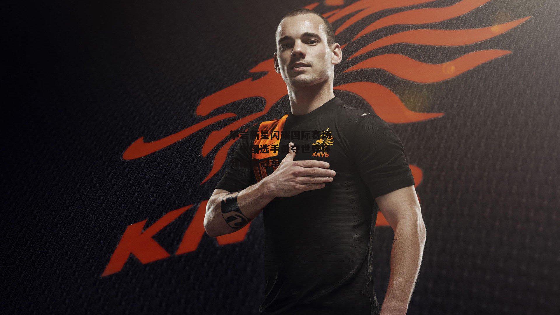 攀岩新星闪耀国际赛场，中国选手勇夺世界杯