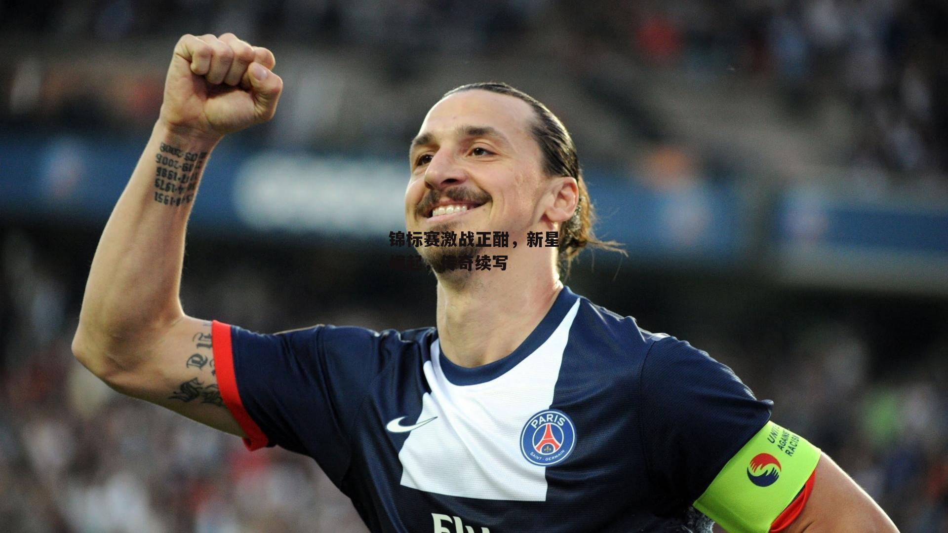 锦标赛激战正酣<a href=